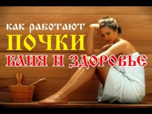 Болят почки в баню можно