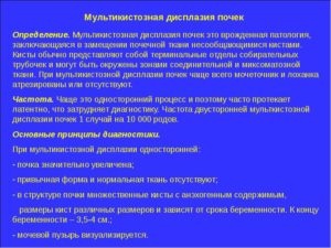 Дисплазия почек классификация