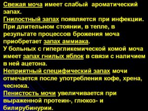 Если моча пахнет чесноком что это