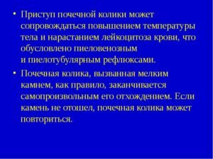 Если приступ почек что делать
