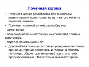 Если приступ почек что делать