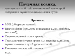 Если приступ почек что делать