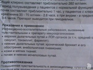 Флемоксин солютаб время выведения из организма