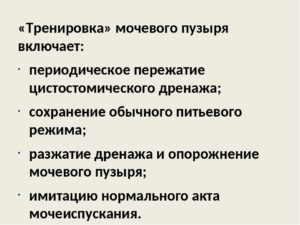 Как тренировать мочевой пузырь