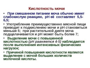 Кислотность мочи 5 что это значит