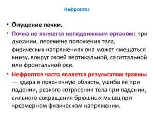 Лечение опущение почки 3 степени