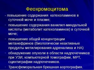 Метанефрины в моче