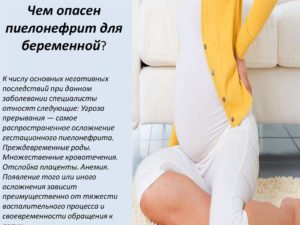 Можно ли беременеть при пиелонефрите