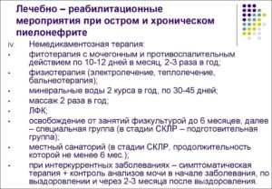 Можно ли пить при пиелонефрите