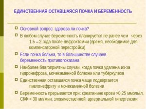 Нагрузка на почки при беременности