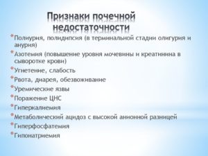 Почечная недостаточность симптомы у женщин диагностика и лечение