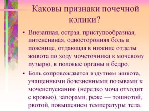 Почечные колики симптомы у мужчин симптомы лечение