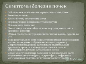 Признаки больных почек лечение