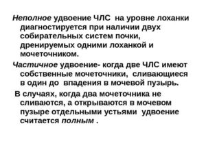 Удвоение почек члс