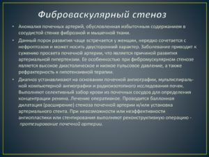 Стеноз почечных артерий и артериальная гипертония