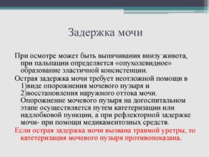 Задержка мочеиспускания у женщин в пожилом возрасте лечение