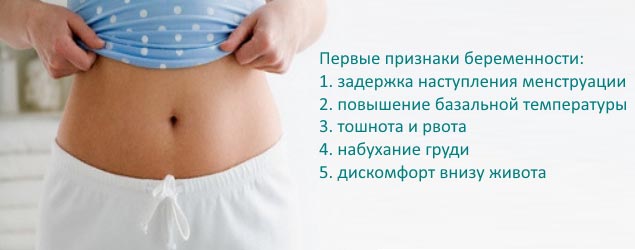 Первые признаки беременности Первые признаки беременности